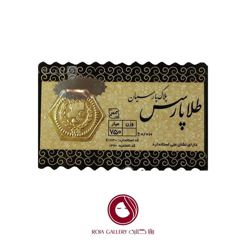 سکه 18 عیار 0.8 گرم